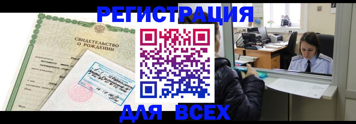прописка для школы в Электростали
